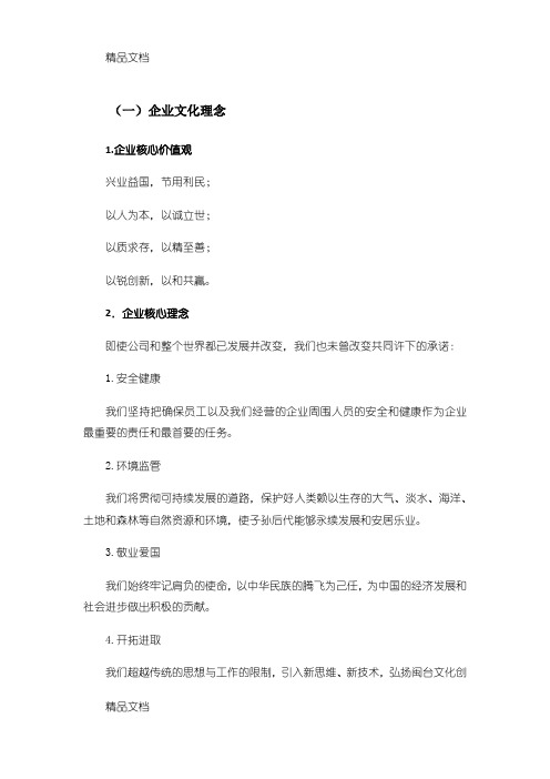 化工公司企业文化理念和企业形象标识上课讲义