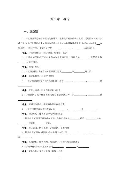 计量经济学习题 填空题选择题判断题及答案 