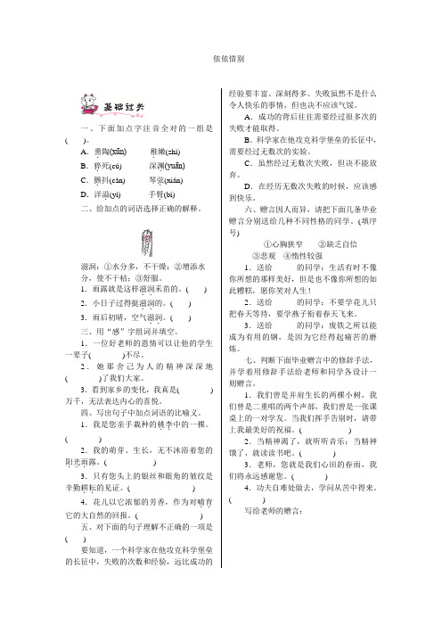 统编版六年级语文下册试题依依惜别(附答案)