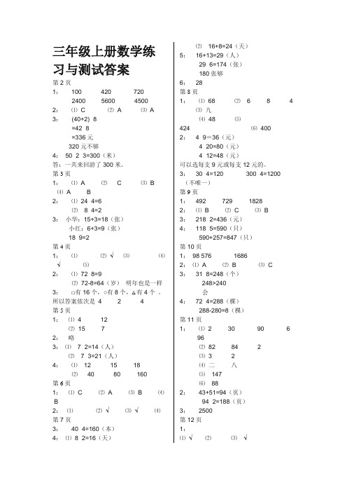 2017最新整理苏教版三年级上册数学练习与测试答案