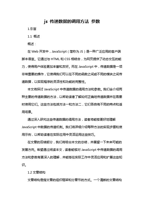 js 传递数据的调用方法 参数