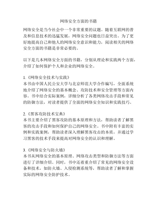 网络安全方面的书籍