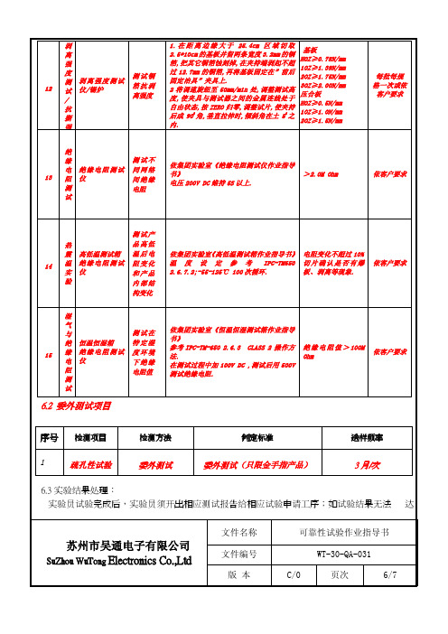 剥离强度测试方法及要求