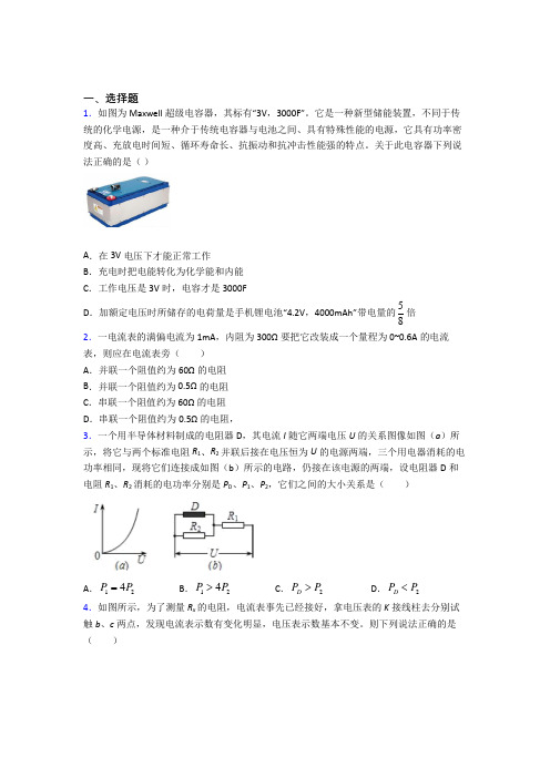 深圳宝安区育才学校高中物理必修三第十一章《电路及其应用》测试卷(含答案解析)