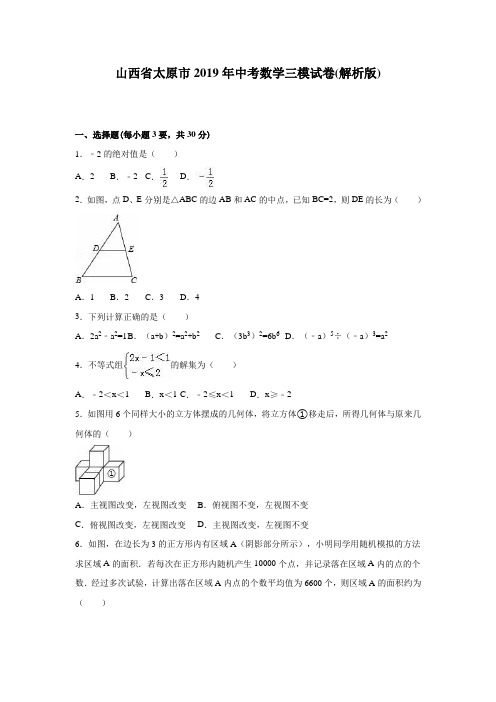 山西省太原市2019年中考数学三模试卷含答案解析