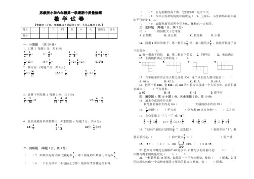 苏教版(2014版)六年级上册数学第一学期期中考试卷 (7)