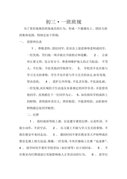 班规
