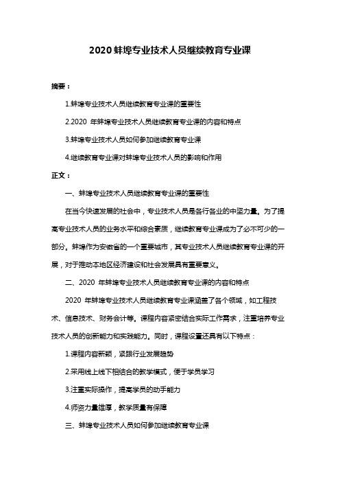 2020蚌埠专业技术人员继续教育专业课