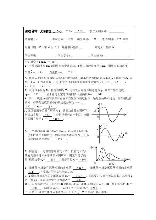 大学物理试题(上 含答案)