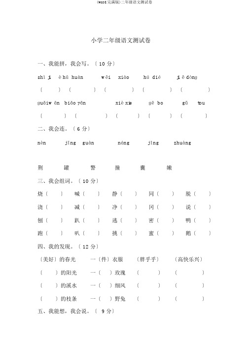 (word完整版)二年级语文测试卷