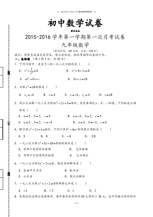 人教版九年级数学上册第一学期第一次月考试卷.docx