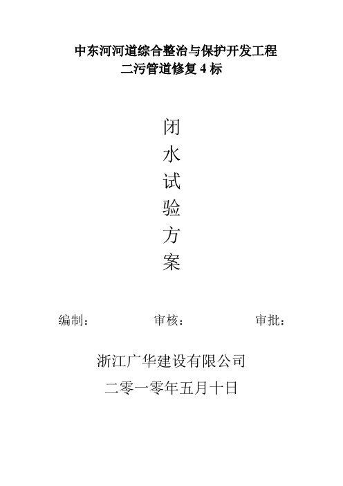 闭水试验方案