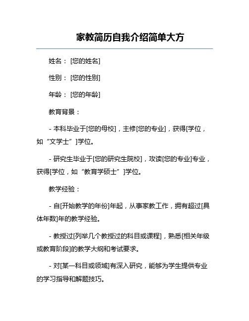 家教简历自我介绍简单大方