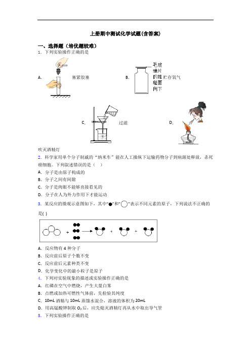 上册期中测试初三化学试题(含答案)