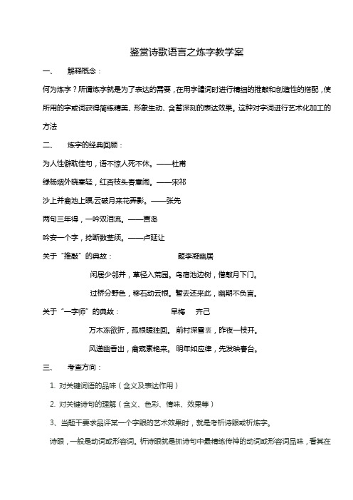 炼字学案