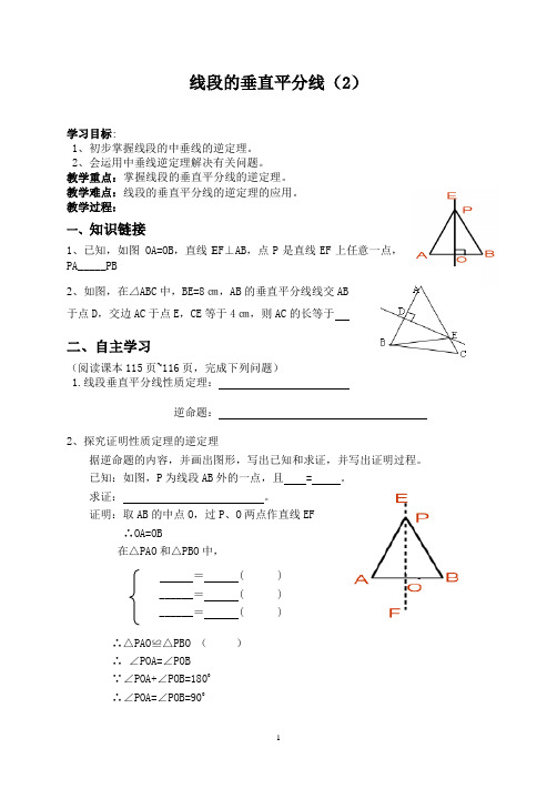 冀教版初中数学八年级上册  16.2  线段垂直平分线 (2) 学案 