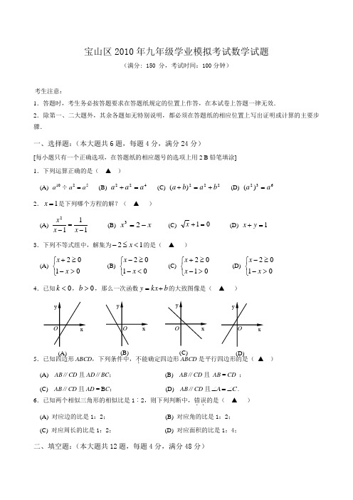 上海宝山区2010中考第二次模拟--数学