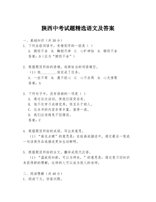 陕西中考试题精选语文及答案