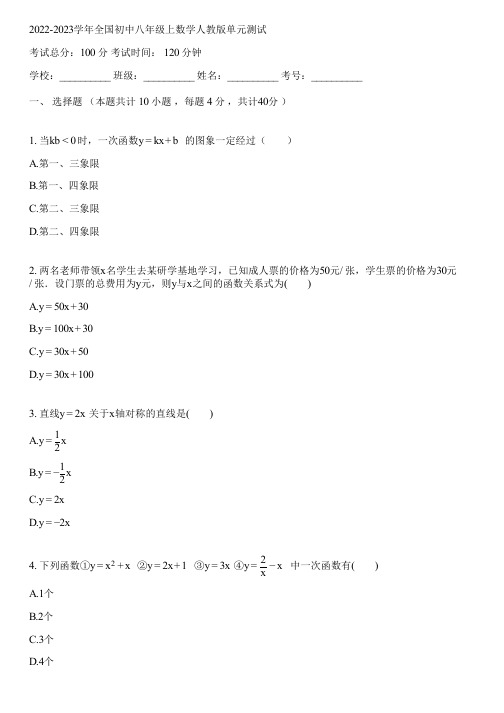 2022-2023学年全国初中八年级上数学人教版单元测试(含答案解析)032435