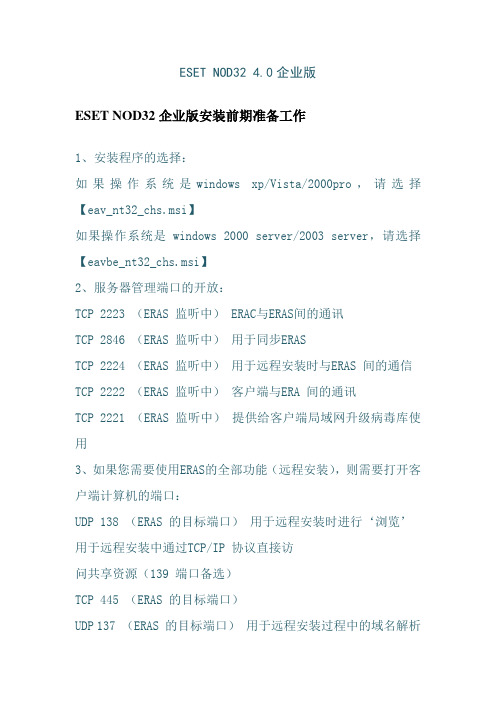 NOD32配置使用