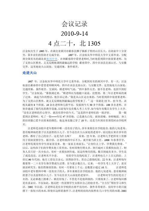 会议记录