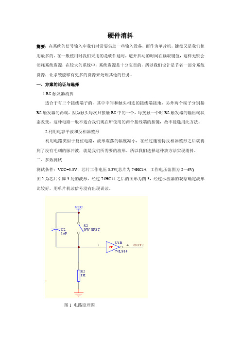 硬件消抖总结