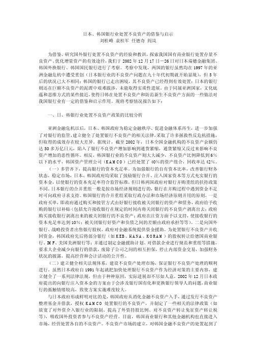 韩国银行业处置不良资产的借鉴与启示