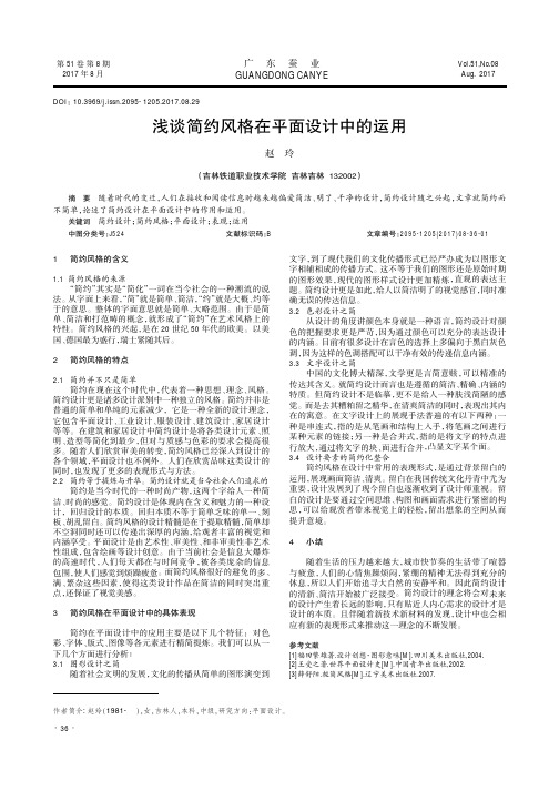 浅谈简约风格在平面设计中的运用