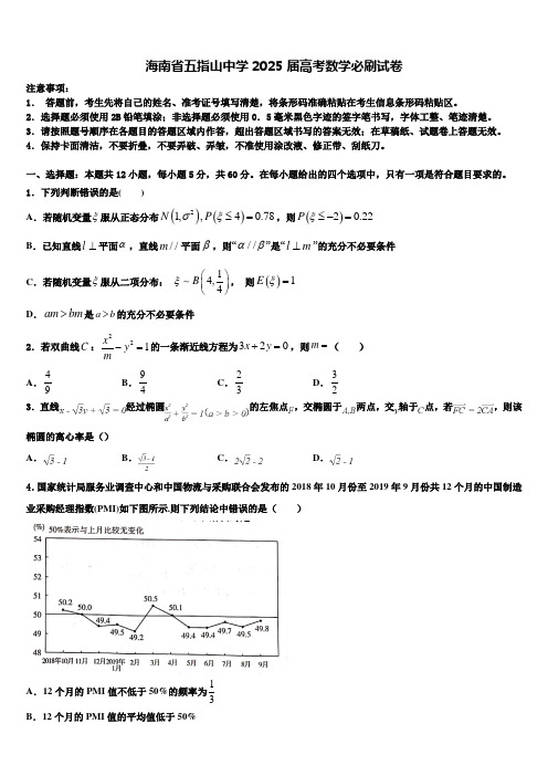 海南省五指山中学2025届高考数学必刷试卷含解析