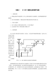 实验二   过流保护实验