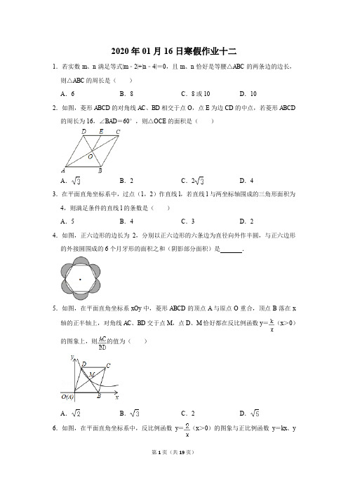 2020九年级数学综合试卷中考试题模拟考试综合练习寒假作业1含答案解析寒假作业12