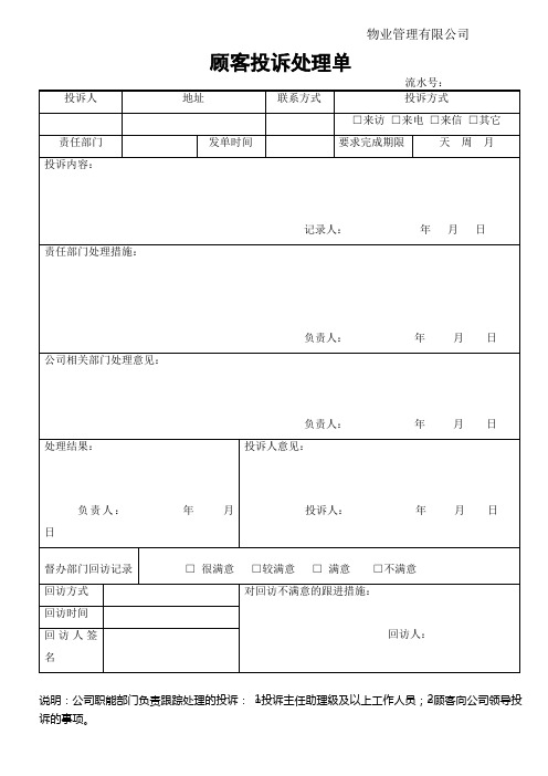 01-2顾客投诉处理单