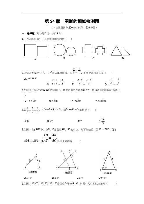 华师大版九年级数学上册第24章 图形的相似同步训练(含答案)