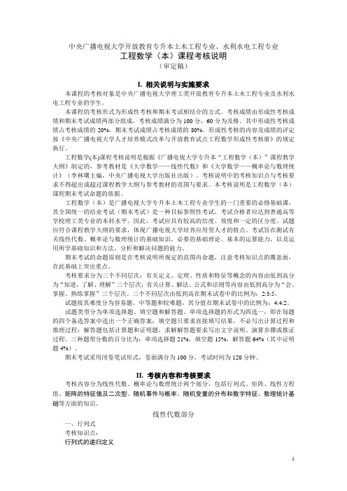 工程数学期末复习指导