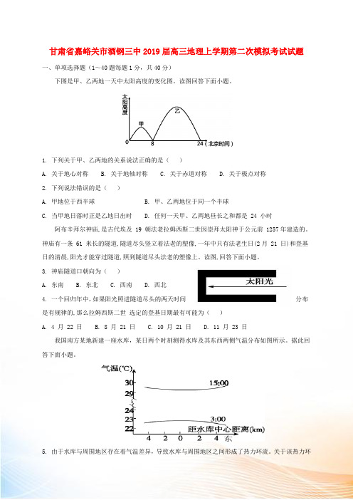 2022届高三地理上学期第二次模拟考试试题