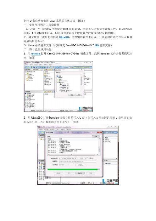 制作U盘启动来安装Linux系统的具体方法