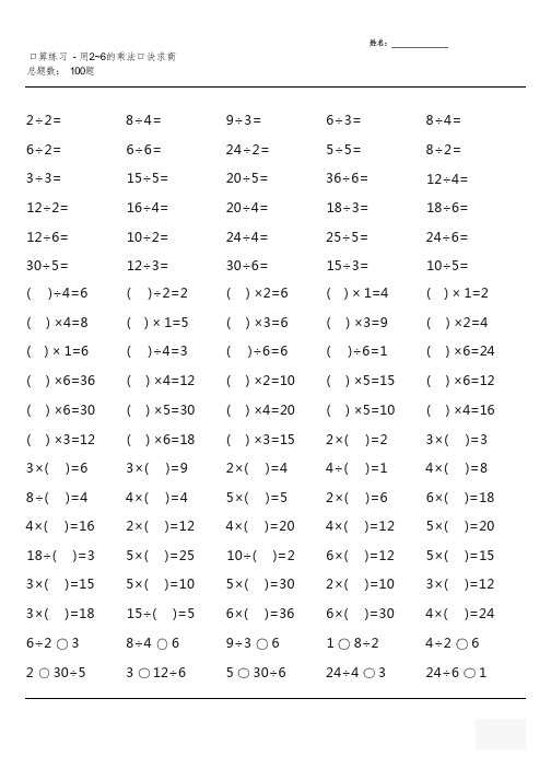 人教版二年级数学下册100道口算题(全册完整版)