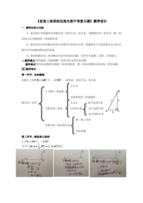 《直角三角形的边角关系中考复习课》教学设计