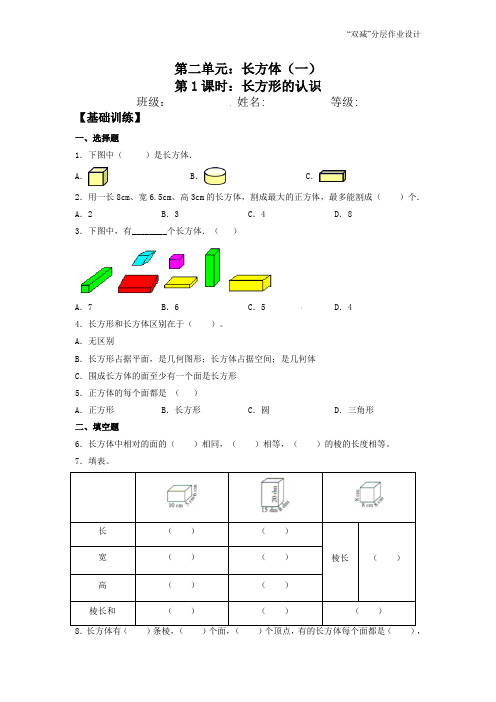 2-1 长方形的认识 五年级下册数学双减分层作业 北师大版(含答案)