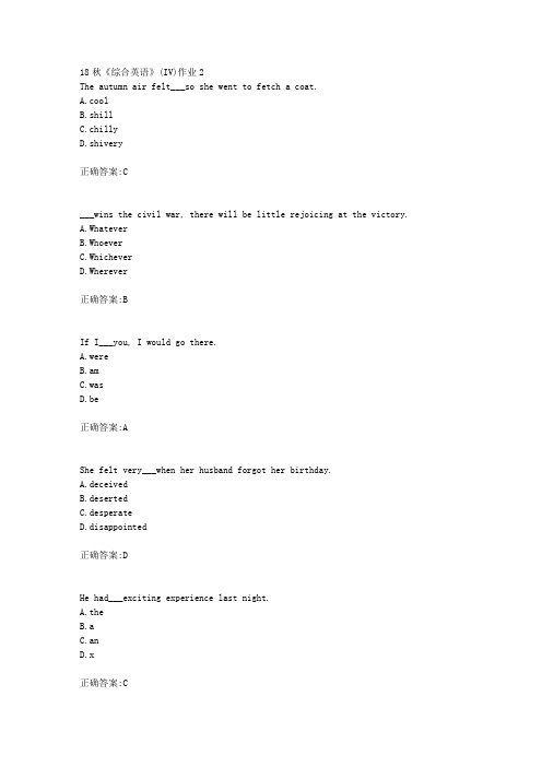 北京语言大学 18秋《综合英语》(IV)作业2满分答案