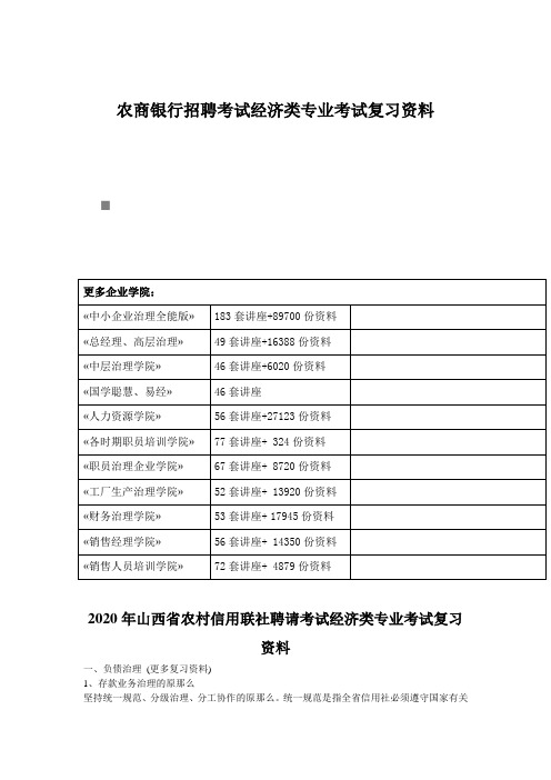 农商银行招聘考试经济类专业考试复习资料