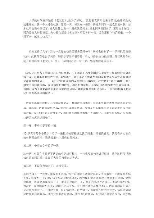 老友记学习方法