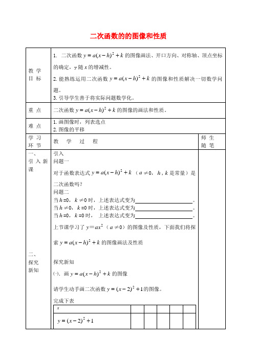 河北省唐山市滦南县青坨营镇初级中学九年级数学下册30.3二次函数的的图像和性质教案2(新版)冀教版