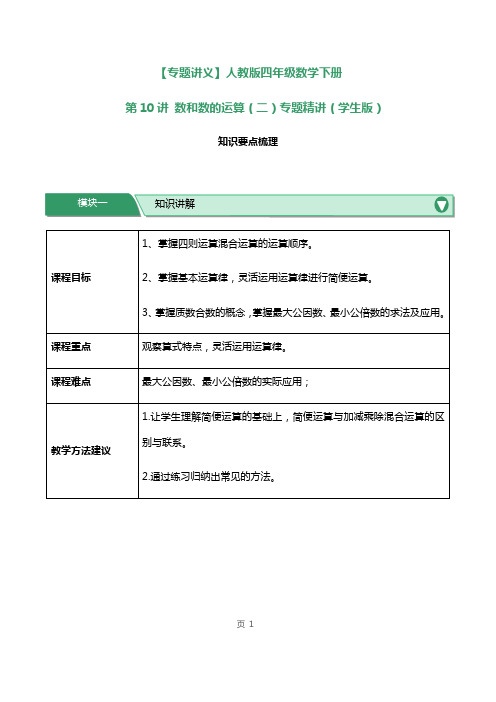 人教版六年级数学下册第10讲数和数的运算(二)专题精讲练习试题及答案