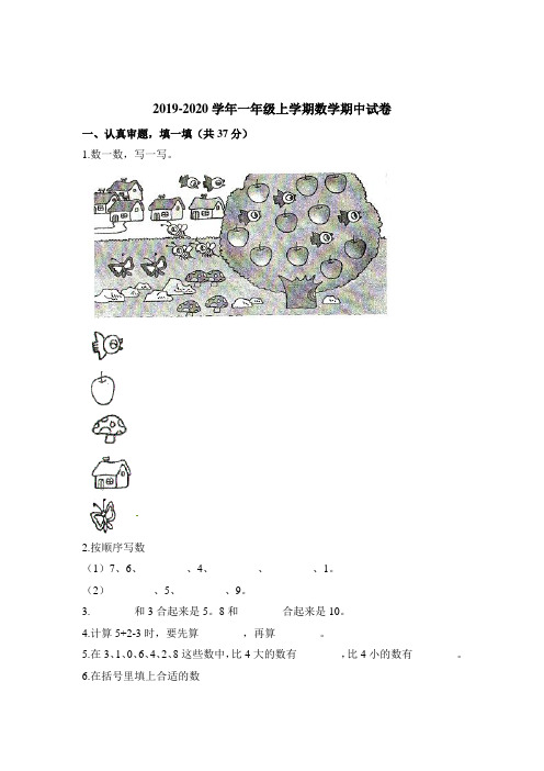 一年级下册数学试题-期中试卷2 人教新课标(2014秋)(含解析)