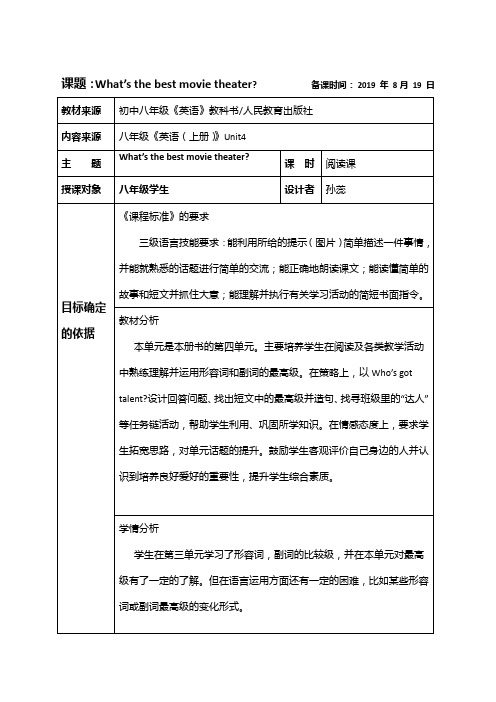 八年级英语人教版上册_Unit4_Reading_精品教案