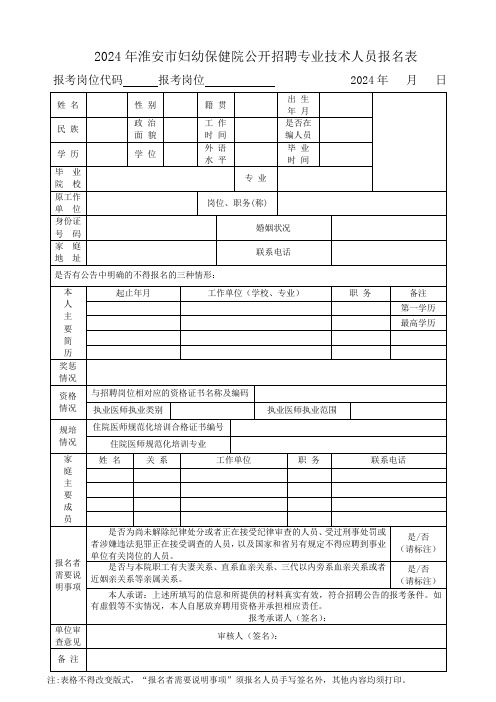 江苏省国家公务员录用审批表