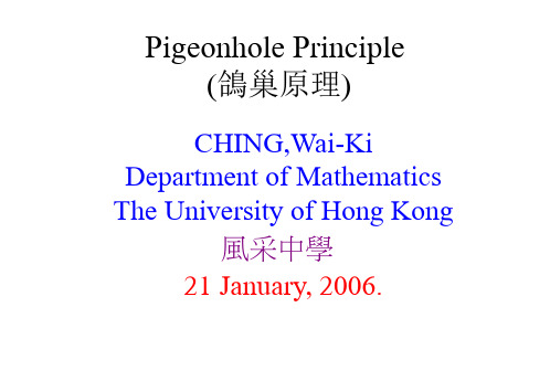 PigeonholePrinciple(鸽巢原理).