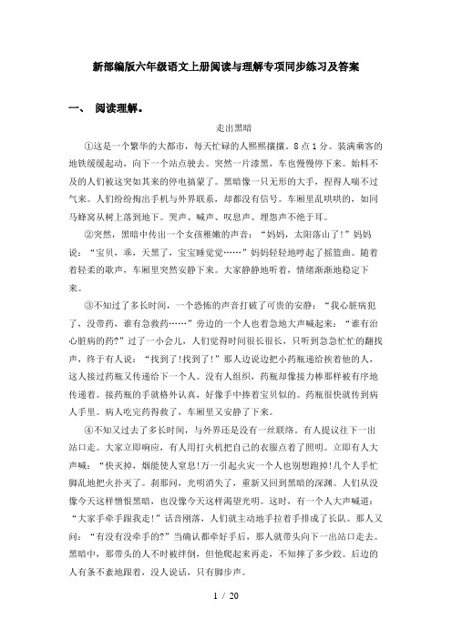 新部编版六年级语文上册阅读与理解专项同步练习及答案