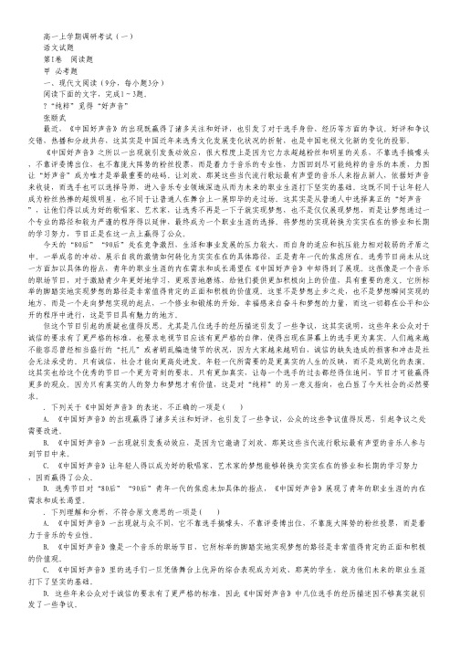 河北省衡水二中高一上学期调研考试(一)语文试题 Word版无答案.pdf